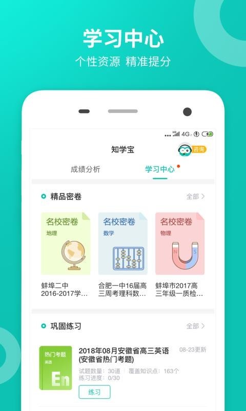 智学网 v2.0.1272 安卓版图1