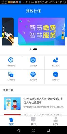 湘税社保 v1.0.22 安卓手机版图1