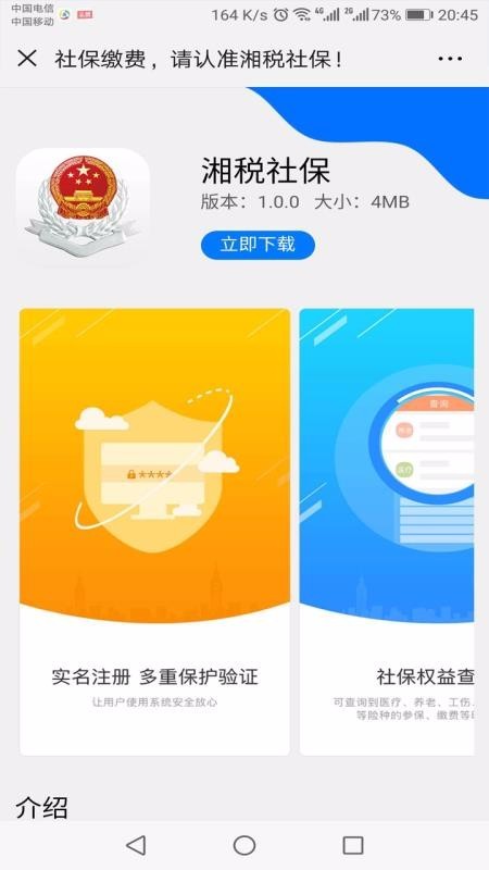 湘税社保 v1.0.22 安卓手机版图4