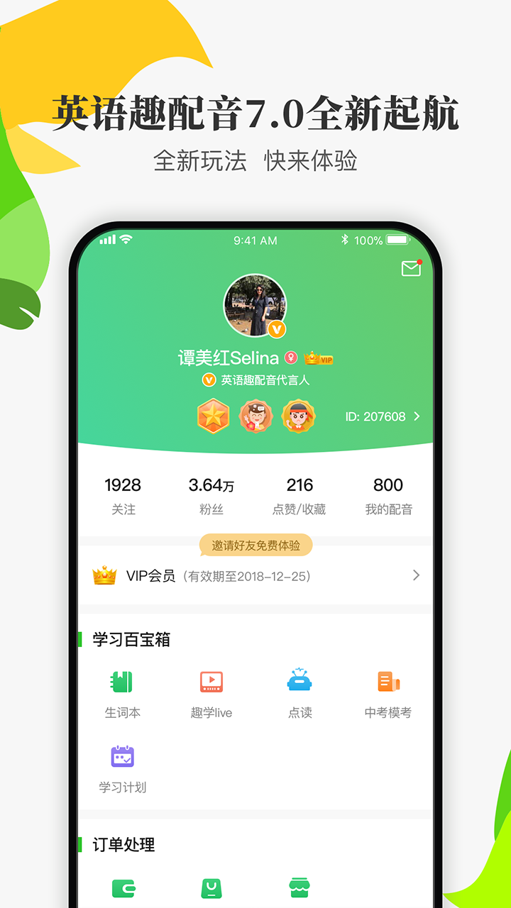 英语趣配音 v7.31.0 安卓最新版图1