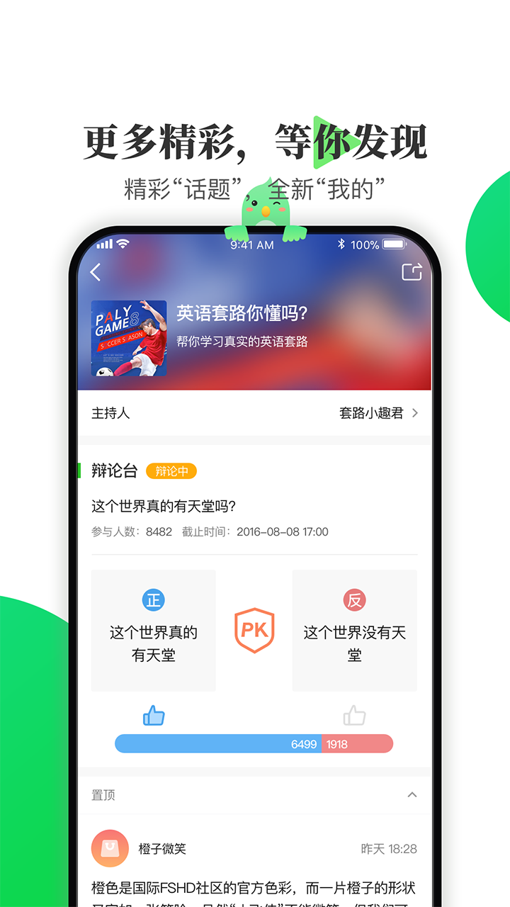 英语趣配音 v7.31.0 安卓最新版图3