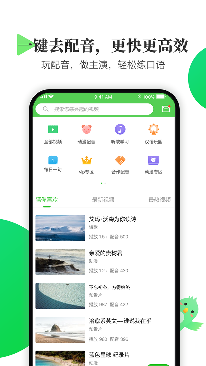 英语趣配音 v7.31.0 安卓最新版图4