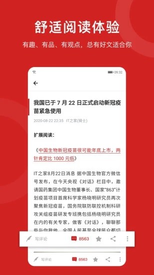 IT之家 v7.32 安卓手机版图3