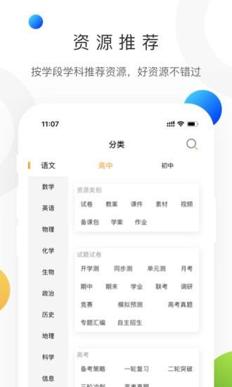 学科网 v1.0.1 vip破解版图3