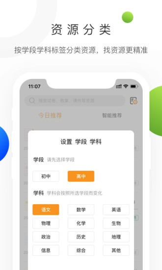 学科网 v1.0.1 vip破解版图2