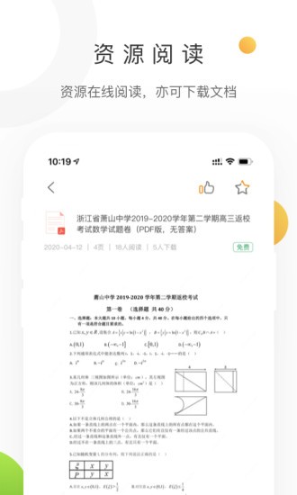 学科网 v1.0.1 vip破解版图4