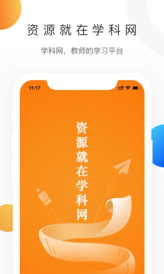 学科网 v1.0.1 vip破解版图1