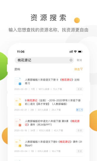 学科网 v1.0.1 vip破解版图5