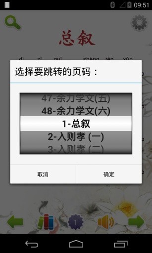 弟子规全文朗读儿童版 v1.0.8完整版图2