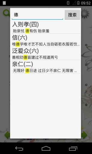 弟子规全文朗读儿童版 v1.0.8完整版图4