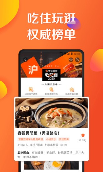 大众点评 v10.34.3 安卓最新版图2