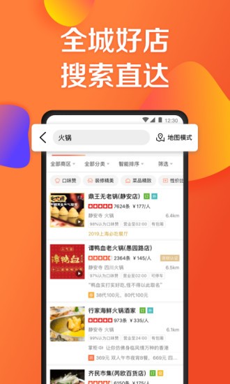 大众点评 v10.34.3 安卓最新版图1