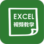 爱学excel教程 v4.2.4 最新版