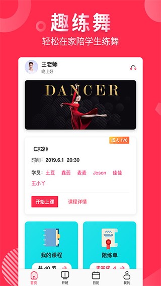 趣练舞 v3.3.2 最新版图3