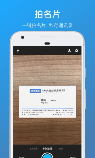 名片全能王 v7.69.1 付费破解版图1