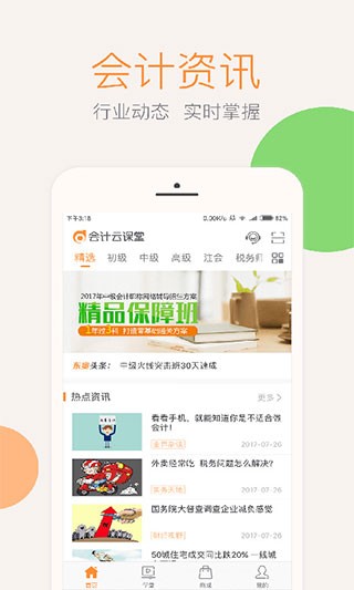 会计云课堂 v2.1.3 最新版图3