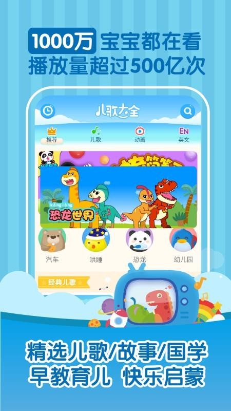 儿歌大全 v2.0 安卓版图4