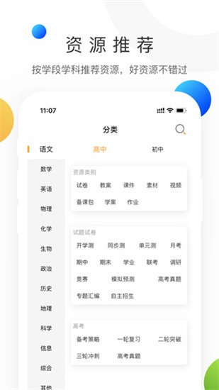 学科网 v1.1.0 最新版图2