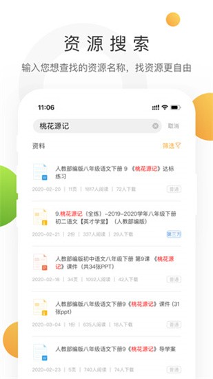 学科网 v1.1.0 最新版图1