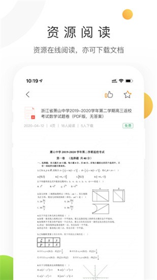 学科网 v1.1.0 最新版图5