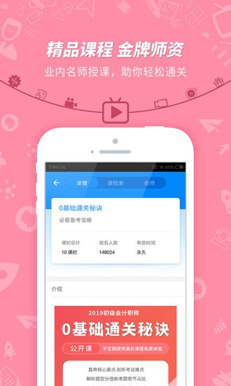 初级会计职称考试app最新版 v5.0.1.1安卓版图2