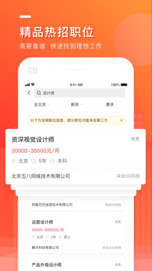 中华英才网 v8.26.0 最新企业招聘图4