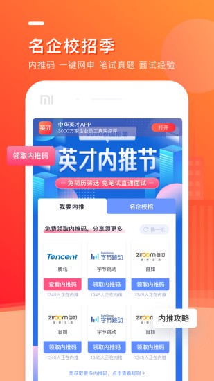 中华英才网 v8.26.0 最新企业招聘图1