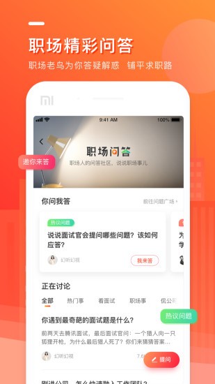 中华英才网 v8.26.0 最新企业招聘图2