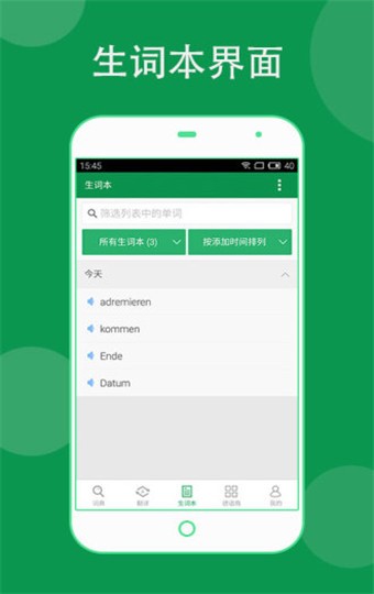 德语助手破解版 v7.5.3安卓版图4