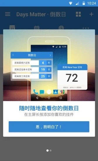 倒数日days matter v5.0.3 最新版图1