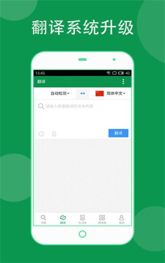 德语助手破解版 v7.5.3安卓版图1