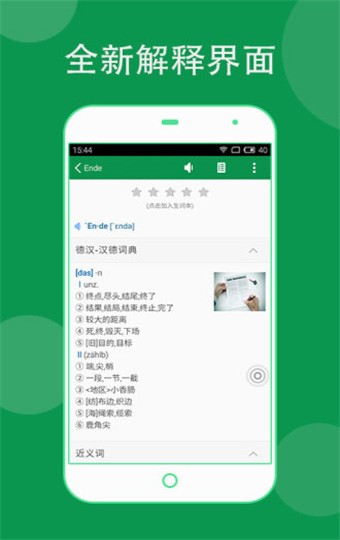 德语助手破解版 v7.5.3安卓版图2