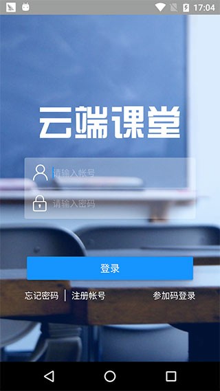 云端课堂 v7.7.2 最新版图3