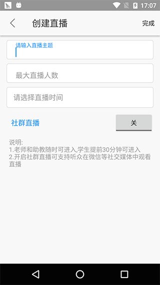 云端课堂 v7.7.2 最新版图2