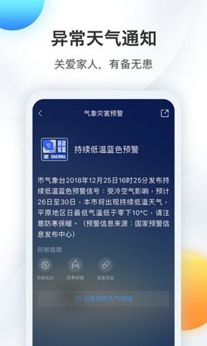 墨迹天气 v8.0500.02 免费最新版图4