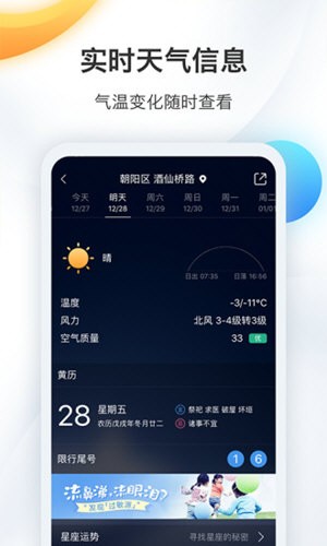 墨迹天气 v8.0500.02 免费最新版图1