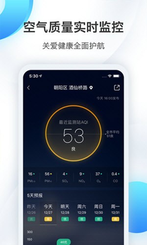 墨迹天气 v8.0500.02 免费最新版图2