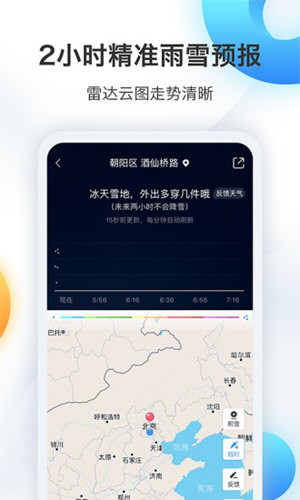 墨迹天气 v8.0500.02 免费最新版图3