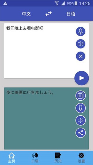 中日翻译 v1.0.3 最新版图3