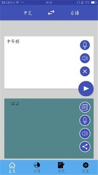 中日翻译 v1.0.3 最新版图5