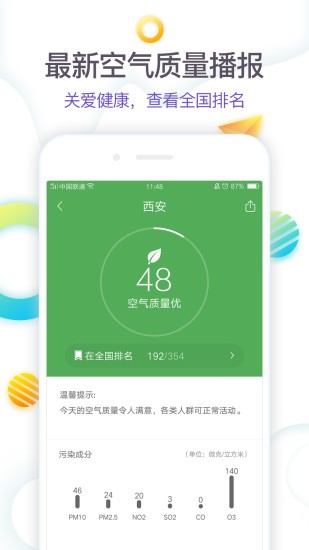 360天气 v4.0.49 安卓手机版图4