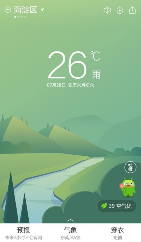 360天气 v4.0.49 安卓手机版图3