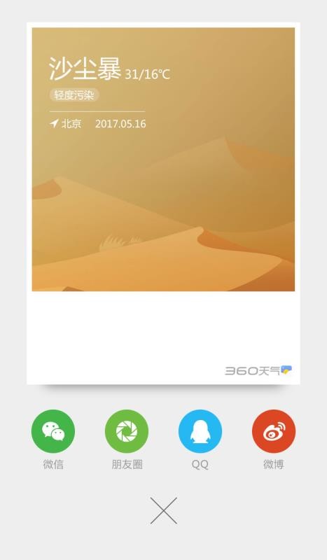 360天气 v4.0.49 安卓手机版图2