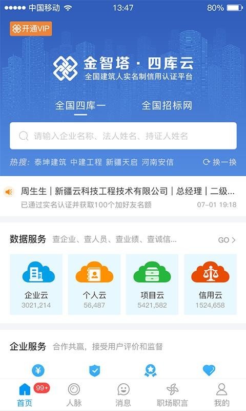 四库一平台查询系统官方入口手机版 v1.0.3安卓版图3