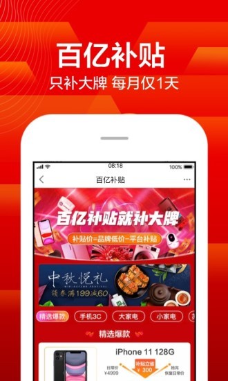 苏宁易购 v9.1.6 官网商城最新版图1