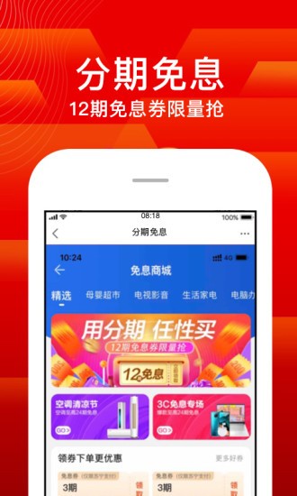 苏宁易购 v9.1.6 官网商城最新版图4