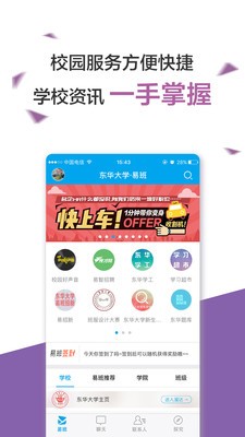 易班网 v2.1.4 安卓版图1