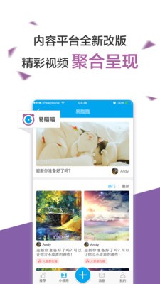 易班网 v2.1.4 安卓版图4