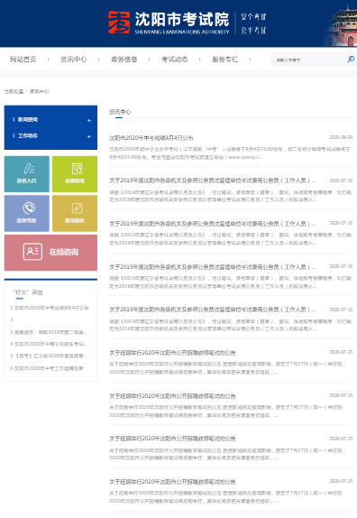 沈阳考试院 v2.1.4 安卓版图2