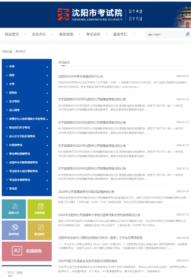 沈阳考试院 v2.1.4 安卓版图4